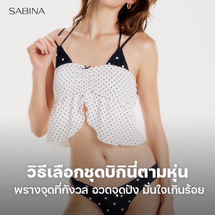 ชุดบิกินี่