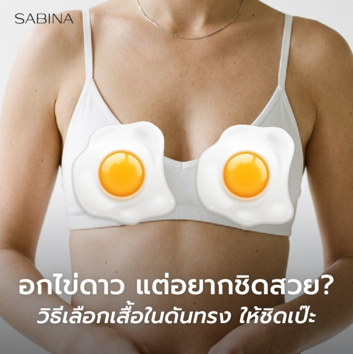 เสื้อในดันทรง