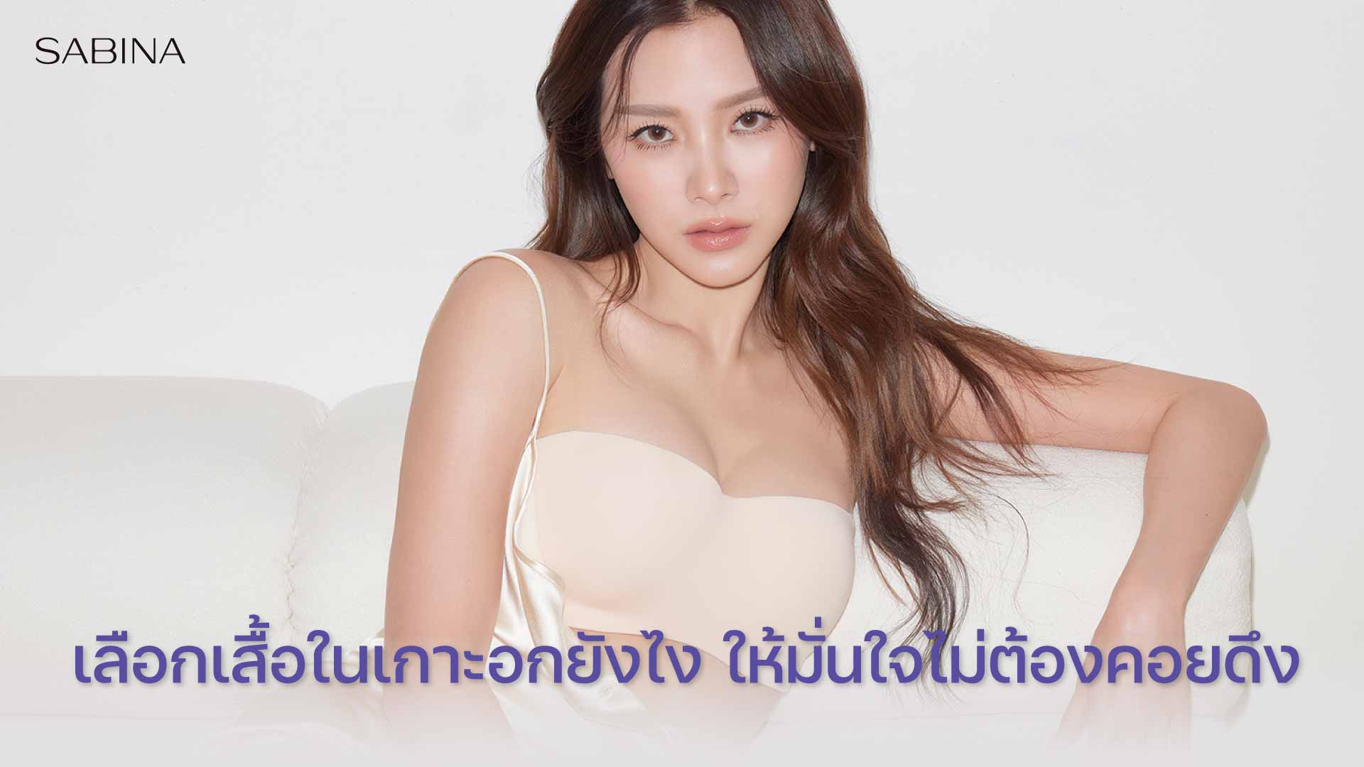 เสื้อในเกาะอก
