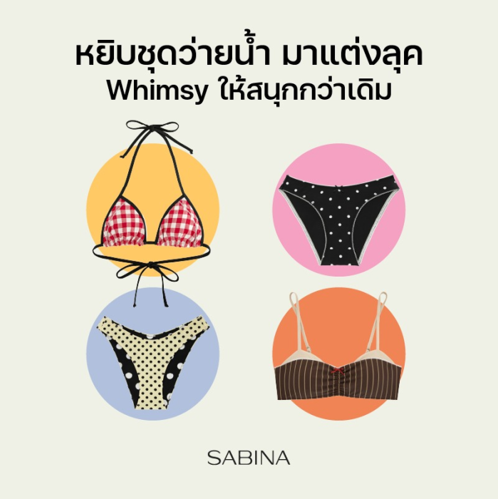 ชุดว่ายน้ำ Whimsy