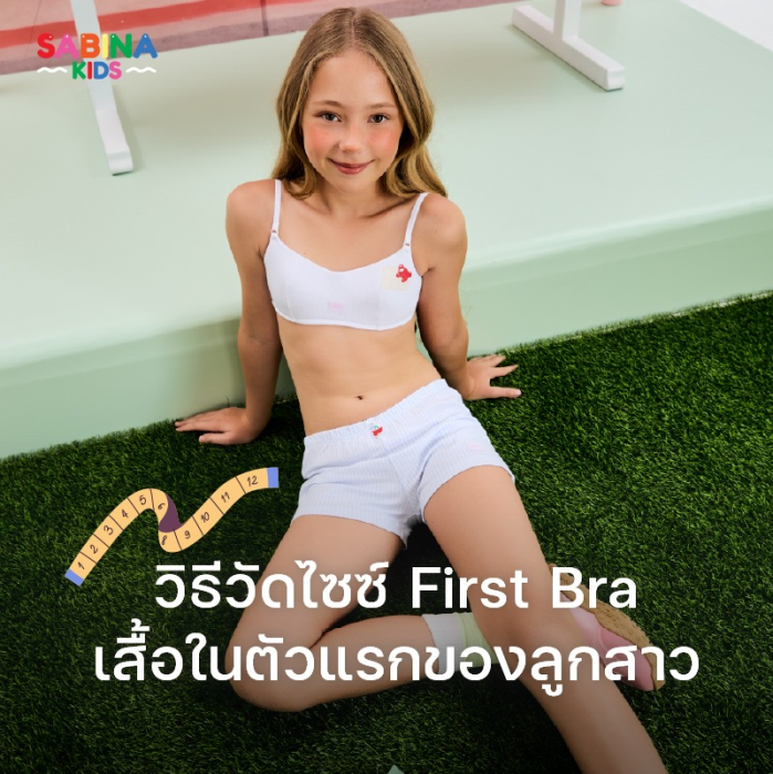 คุณแม่และลูกสาวเลือกเสื้อในเด็ก Sabina Kids First Bra ครั้งแรก