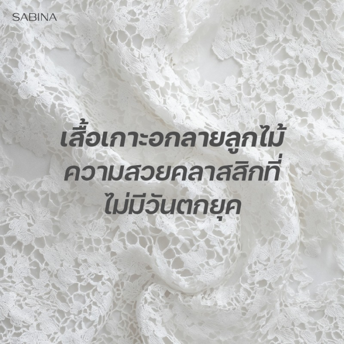 เสื้อเกาะอกลายลูกไม้