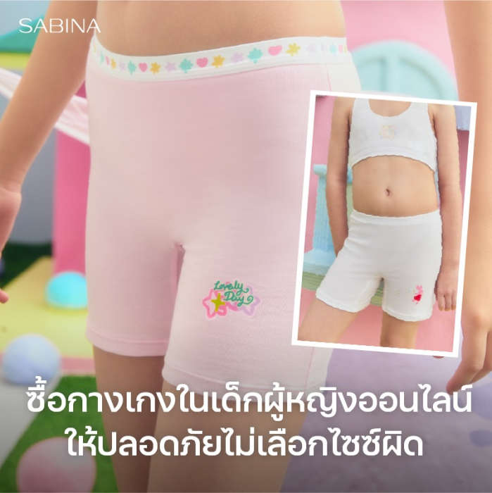 กางเกงในเด็กผู้หญิง