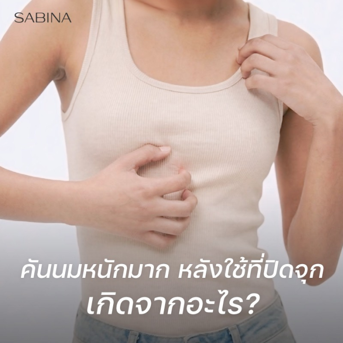 ปิดจุก