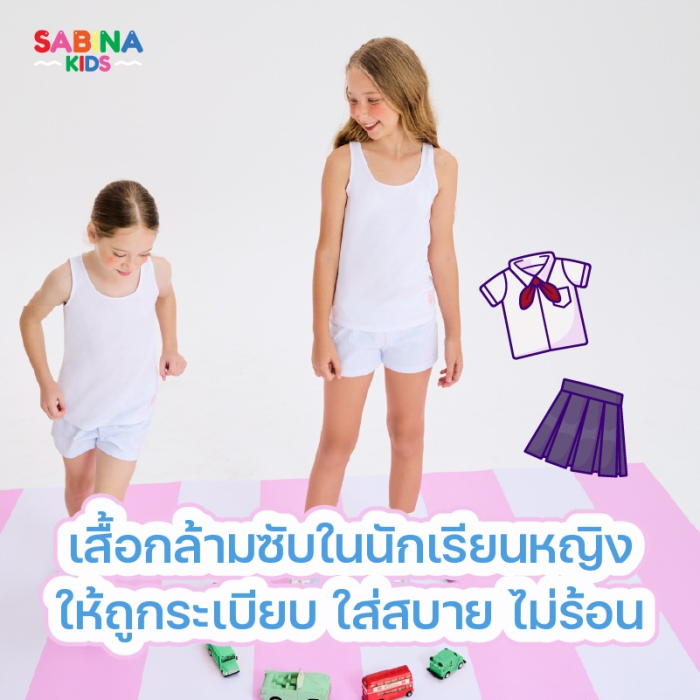 นักเรียนหญิงใส่ชุดนักเรียนสีขาวพร้อมเสื้อกล้ามซับใน Sabina Kids
