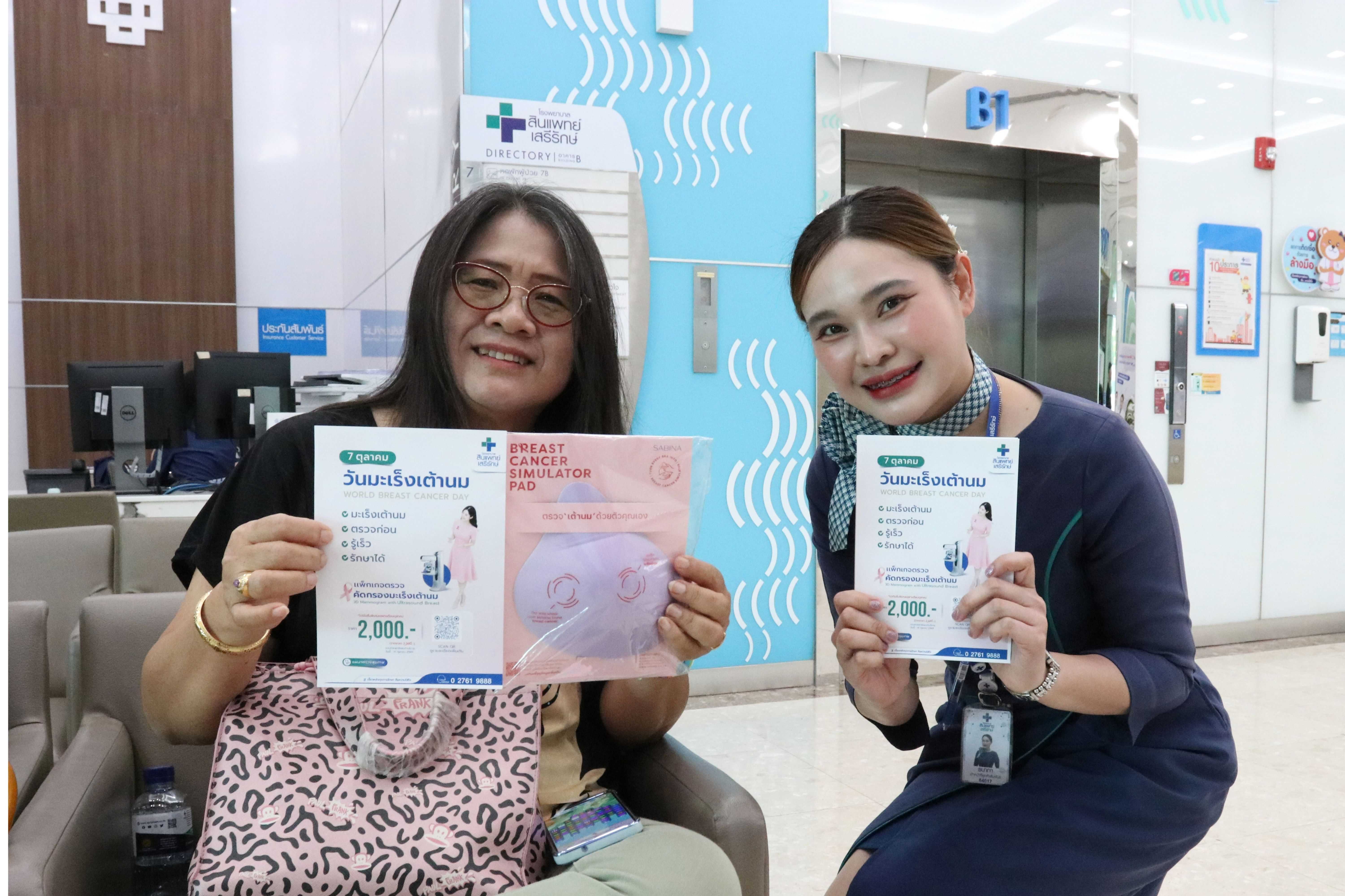 โรงพยาบาลสินแพทย์ เสรีรักษ์ เย็บเต้านมเทียม