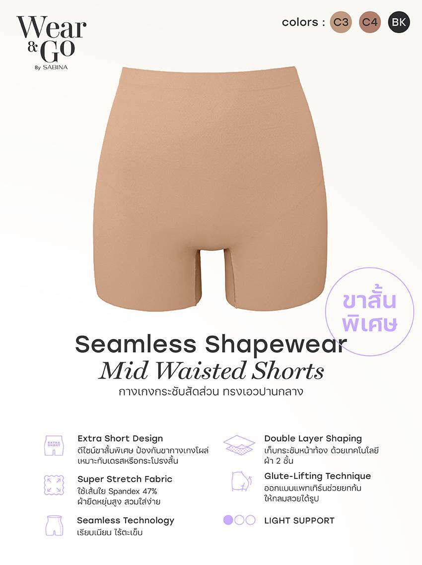 Wear and Go Seamless กางเกงกระชับสัดส่วนเอวปานกลาง (ขาสั้นพิเศษ)