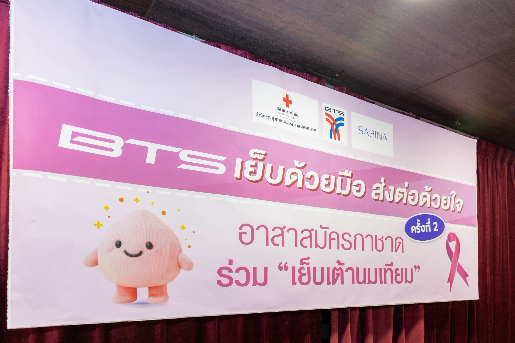 ซาบีน่า สนับสนุนกิจกรรม “BTS เย็บด้วยมือ ส่งต่อด้วยใจ” ครั้งที่ 2 รวมพลังจิตอาสาเย็บเต้านมเทียม 200 เต้า เพื่อผู้ป่วยมะเร็งเต้านม 1