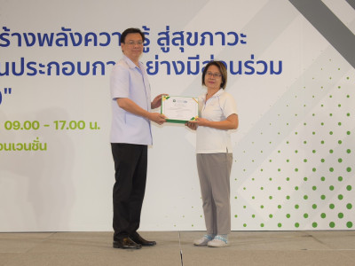 บริษัท ซาบีน่า จำกัด (มหาชน) โรงงานท่าพระ ได้รับใบรับรองผ่านการรับรองมาตรฐานศูนย์สุขภาพดีวัยทำงาน