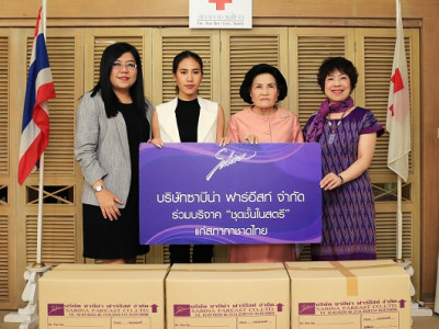 ซาบีน่า บริจาคชุดชั้นในสตรี ให้แด่สภากาชาดไทย ครั้งที่ 1/ปี 2561