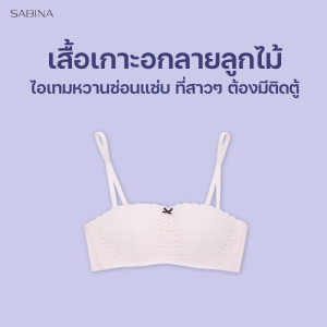 เสื้อเกาะอกลายลูกไม้ ไอเทมหวานซ่อนแซ่บ ที่สาวๆ ต้องมีติดตู้