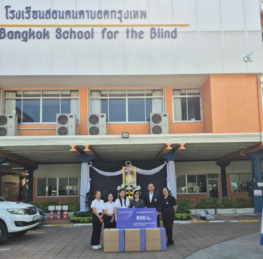 ซาบีน่าฯมอบผลิตภัณฑ์ สนับสนุนมูลนิธิช่วยคนตาบอดแห่งประเทศไทย ในพระบรมราชินูปถัมภ์