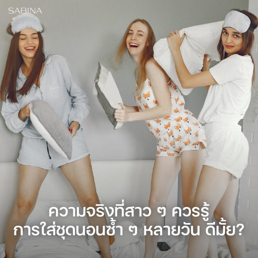 ชุดนอน