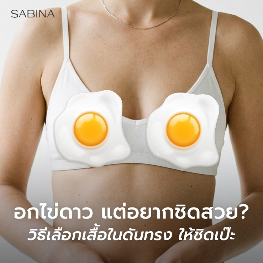 เสื้อในดันทรง