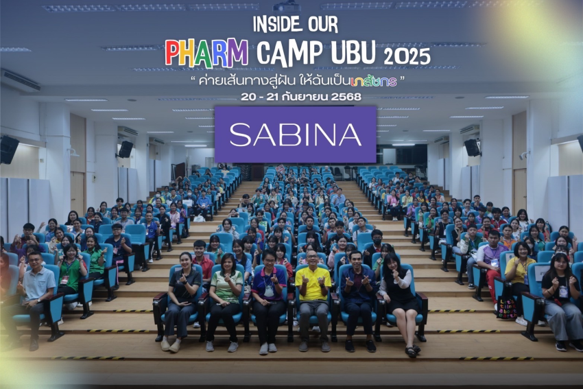 บริษัท ซาบีน่า ฟาร์อีสท์ จำกัด ในโครงการ U Project ร่วมสนับสนุน โครงการ Pharm camp