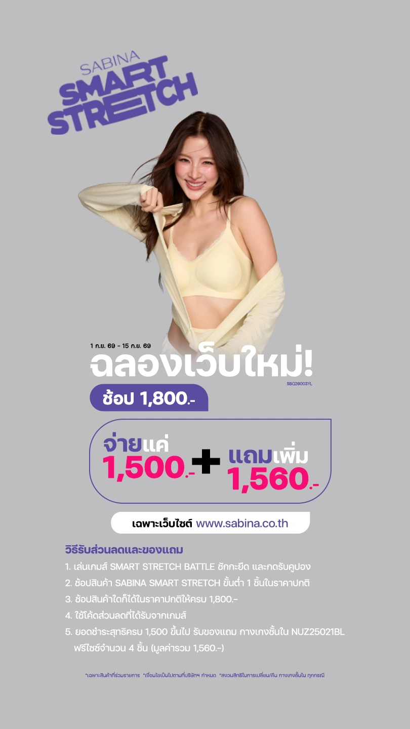 ชุดชั้นในสตรี, บรา, กางเกงใน, ชุดนอน, ชุดว่ายน้ำ - ซาบีน่า