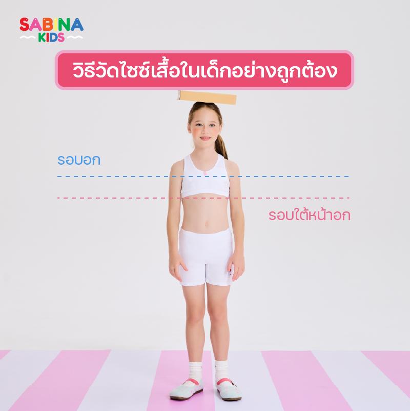 วิธีวัดไซซ์เสื้อในเด็กอย่างถูกต้องแบบ Sabina Kids
