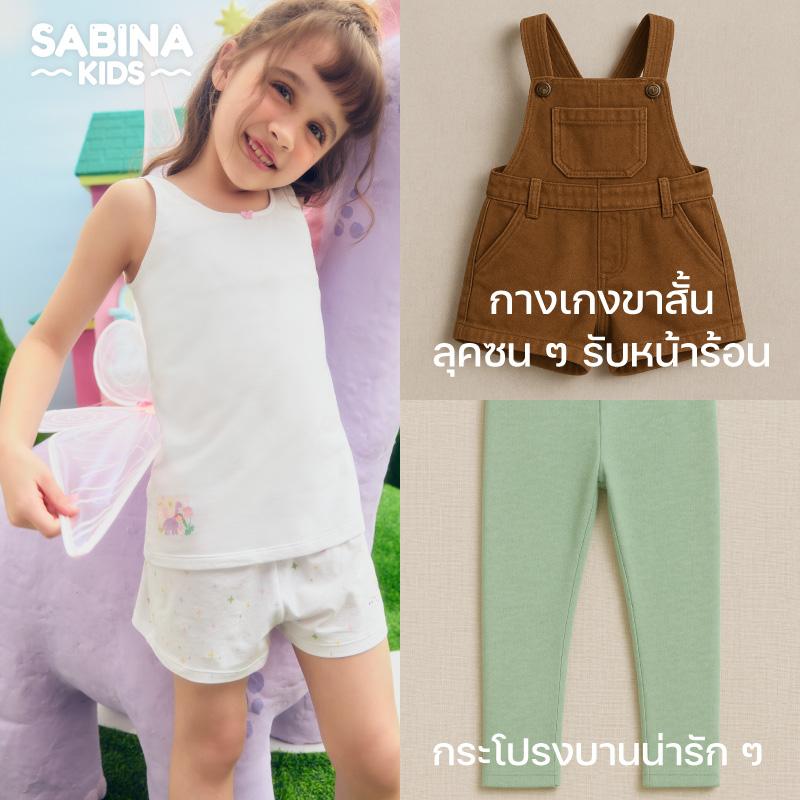 เสื้อกล้ามเด็ก Sabina