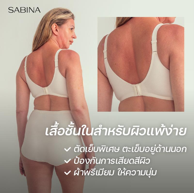 ผื่นแพ้ชุดชั้นใน ซาบีน่า