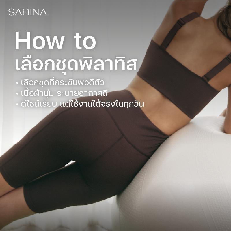 How to เลือกชุดพิลาทิส