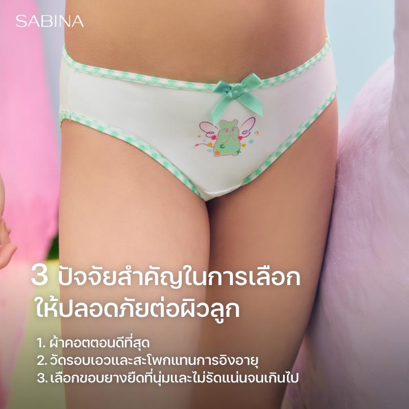 กางเกงในเด็กผู้หญิง ซาบีน่า