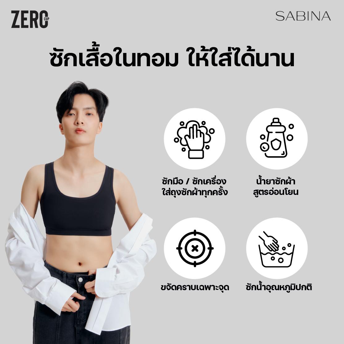 เสื้อในทอม sabina