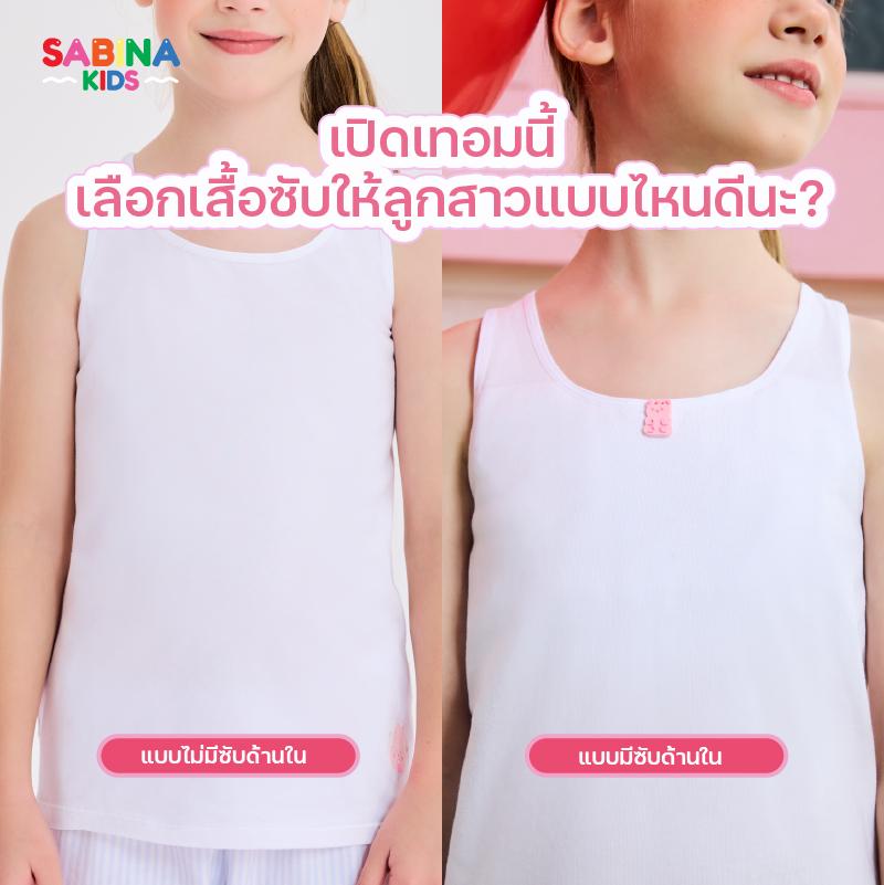 Sabina Kids แบบมีซับและไม่มีซับ
