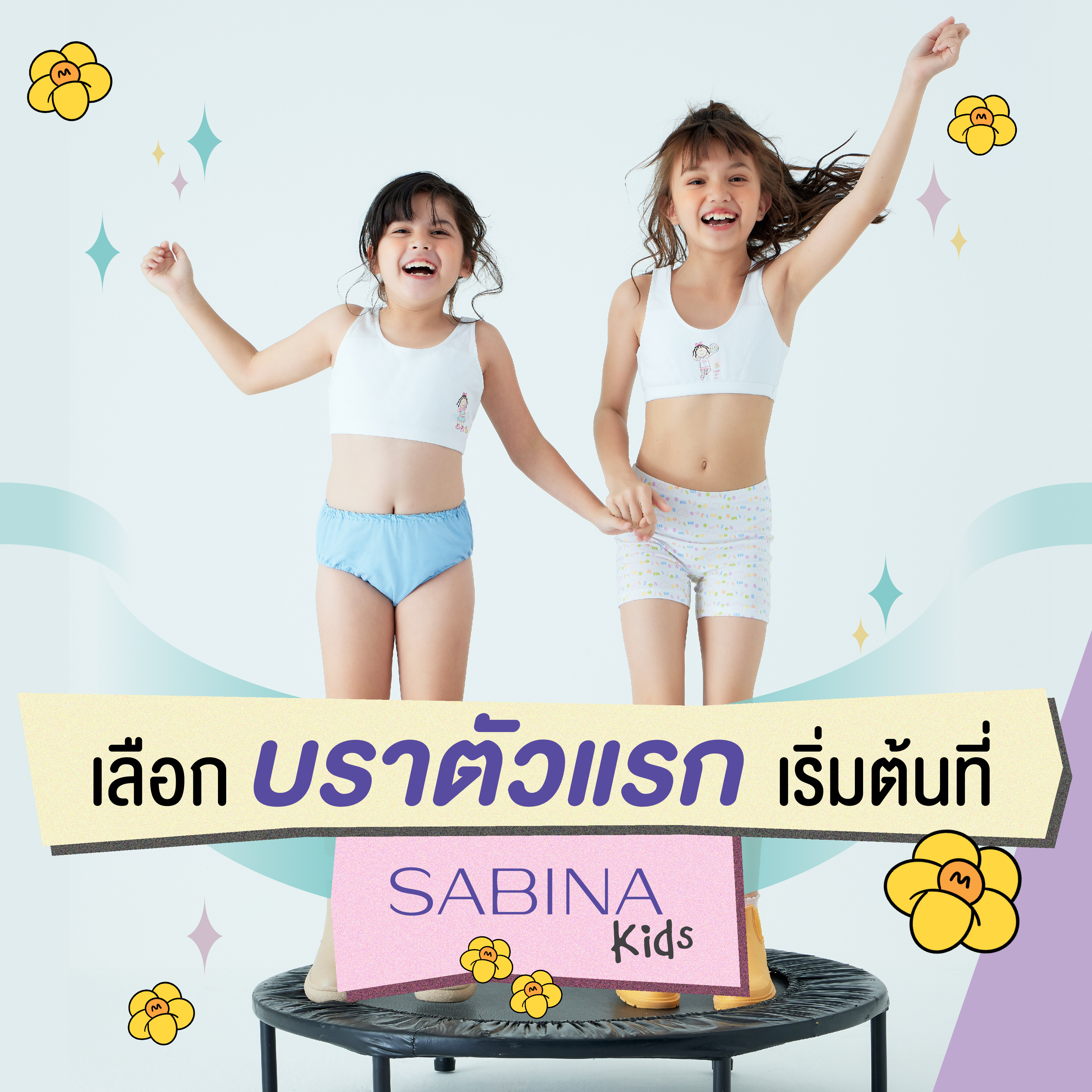 เฟิร์สบรา (First Bra) ไอเท็มวัยคิดส์ต้องเริ่มต้นที่ Sabina