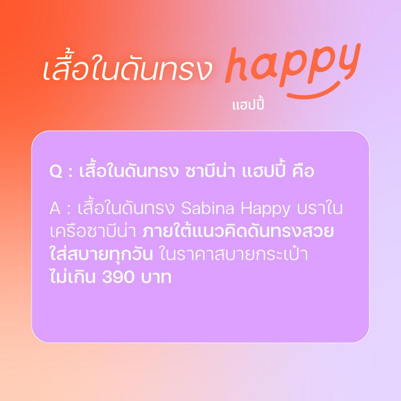 Sabina Happy คืออะไร