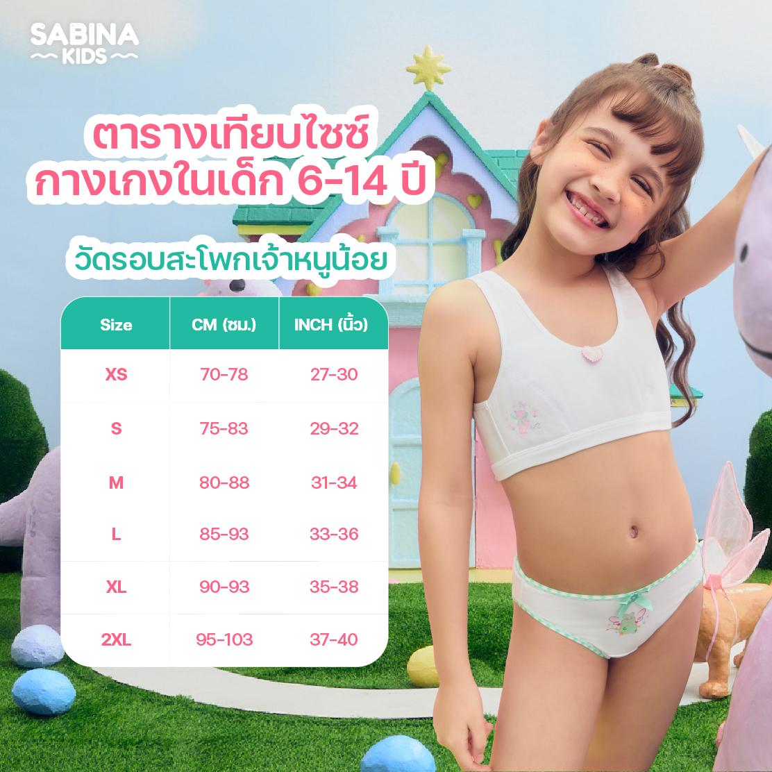 กางเกงในเด็กผู้หญิง วิธีเลือก