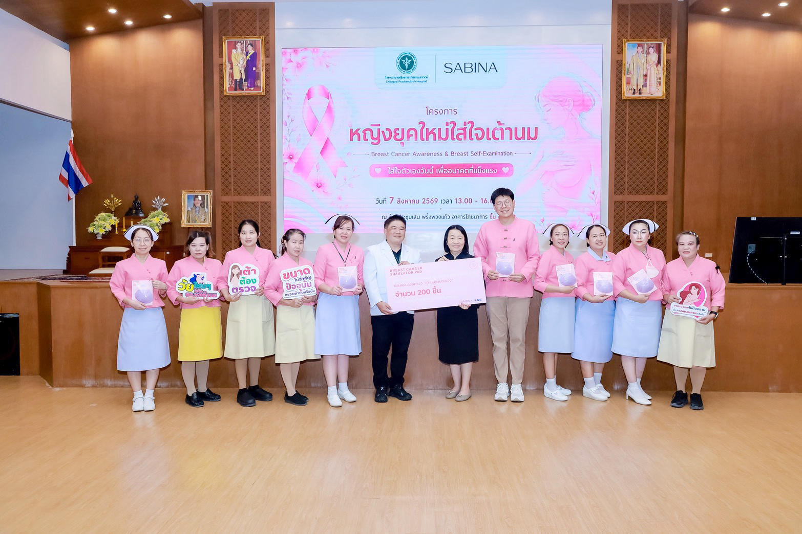 ซาบีน่าร่วมสร้าง “หญิงยุคใหม่ใส่ใจเต้านม” เสริมทักษะตรวจเต้านมด้วยตนเอง สู้ภัยมะเร็งเต้านม