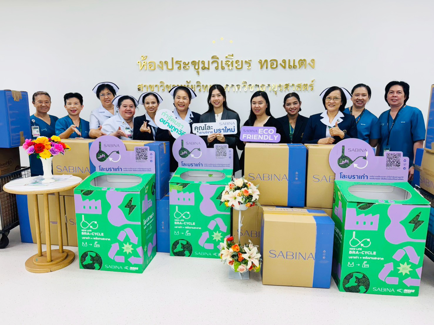 SABINA ผนึกงานการพยาบาลอายุรศาสตร์และจิตเวชศาสตร์ ฝ่ายการพยาบาล รพ.ศิริราช เดินหน้า “New Life BRA-CYCLE” กระแสตอบรับดี ยอดโละชุดชั้นในเก่าทะลุ 5,000 ชิ้น