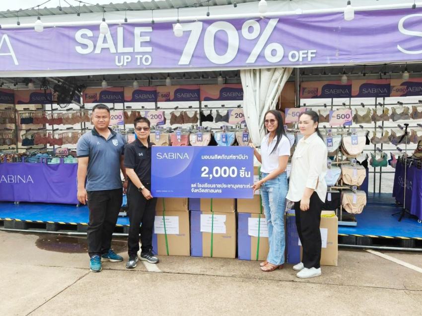 ซาบีน่า มอบผลิตภัณฑ์ 2,000 ชิ้น สนับสนุนโรงเรียนราชประชานุเคราะห์ ๕๓ จังหวัดสกลนคร