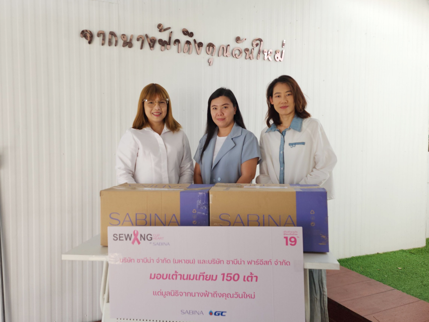 บริษัท ซาบีน่า จำกัด (มหาชน) และบริษัท ซาบีน่า ฟาร์อีสท์ จำกัด มอบเต้านมเทียม 150 เต้า ผ่านมูลนิธิจากนางฟ้าถึงคุณวันใหม่
