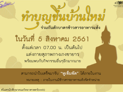 บริษัทซาบีน่า ฟาร์อีสท์ จำกัด ร่วมเป็นส่วนหนึ่งในการสนับสนุนกิจกรรม “ขึ้นบ้านใหม่” (5/8/18)