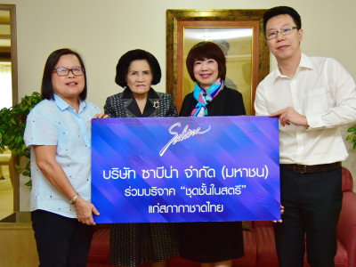 บริษัทซาบีน่า ฟาร์อีสท์ จำกัด บริจาคชุดชั้นในสตรีแก่สภากาชาดไทย ครั้งที่ 3/ปี 2562(20.12.19)