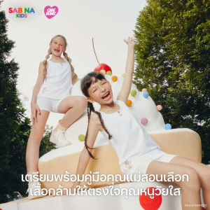 เตรียมพร้อมคู่มือคุณแม่ เลือกเสื้อกล้ามให้ตรงใจคุณหนูวัยใส