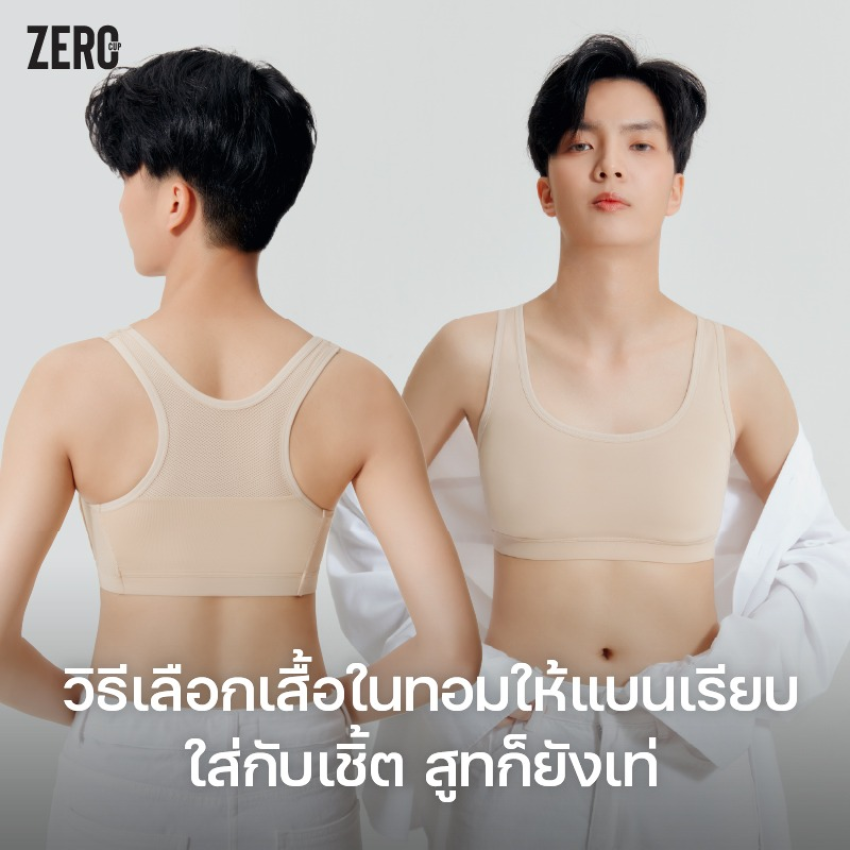 เสื้อในทอม